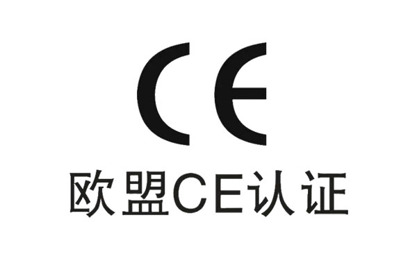 CE認證